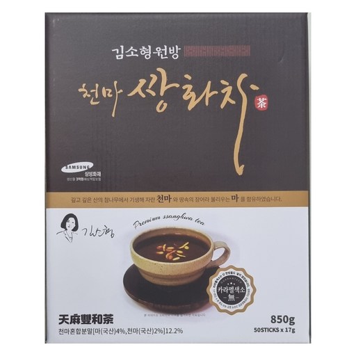 김소형원방 천마 쌍화차
