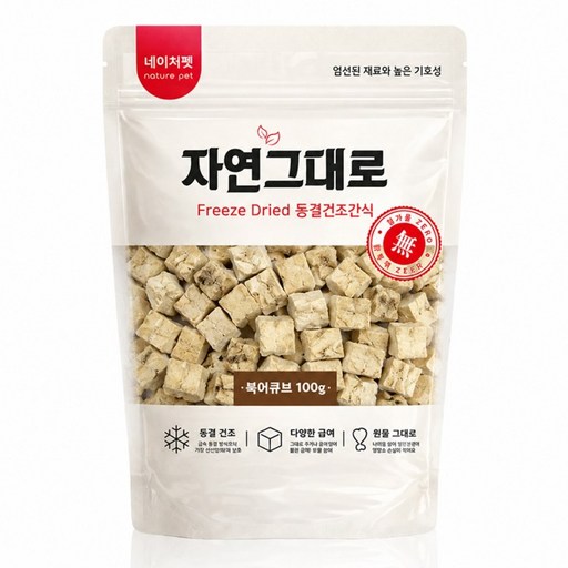 네이처펫 자연그대로 동결건조간식
