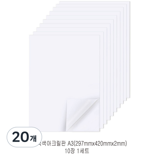 다한진 백색 아크릴 A3(297mm420mm*2T) 두께2mm DIY용 미술용 그리기판