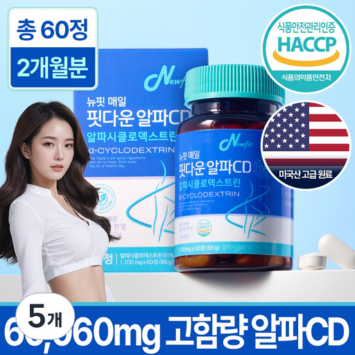 뉴핏 매일 핏다운 알파CD 식약청인증 알파시클로덱스트린 1알 1100mg 고함량
