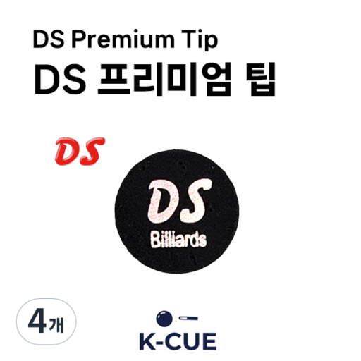 [DS 공식몰] DS 당구 팁 큐팁