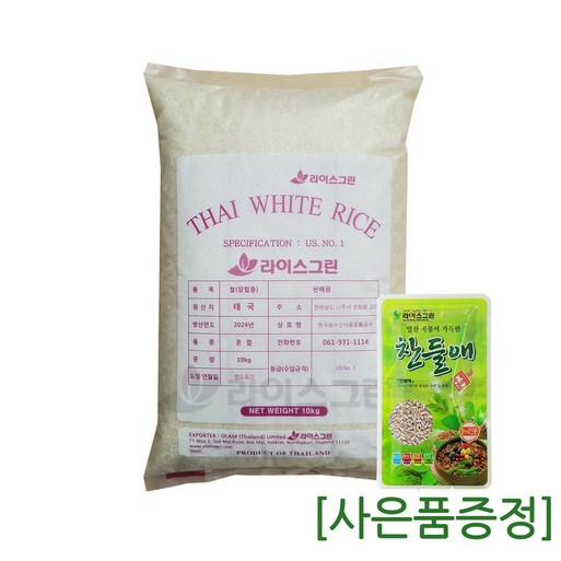 라이스그린 안남미 10kg  1등급 수입쌀
