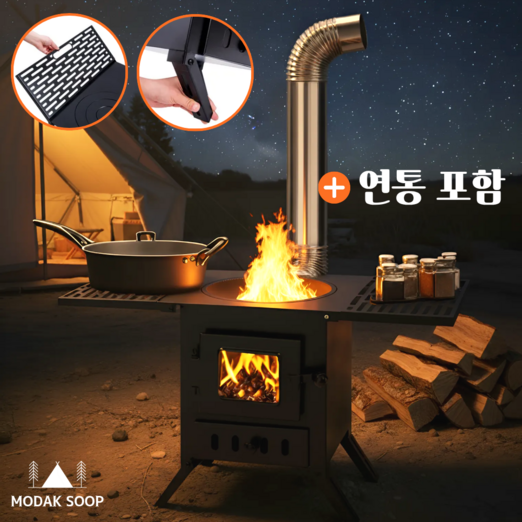 모닥숲 조리가능 화목난로 다기능 접이식 테이블 캠핑난로 목난로 아궁이 파이어