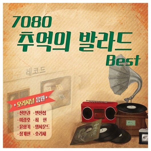 7080 추억의 발라드 Best, 2CD