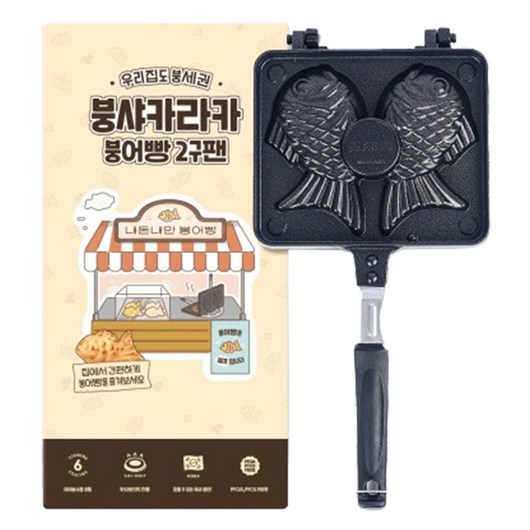 붕샤카라카 붕어빵 2구팬, 18cm, 1개