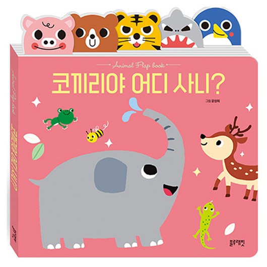 코끼리야 어디 사니?, 블루래빗