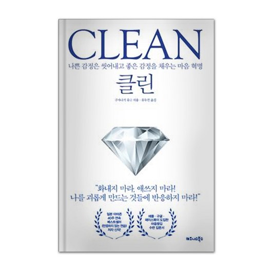 CLEAN 클린, 비즈니스북스, 구사나기 류슌