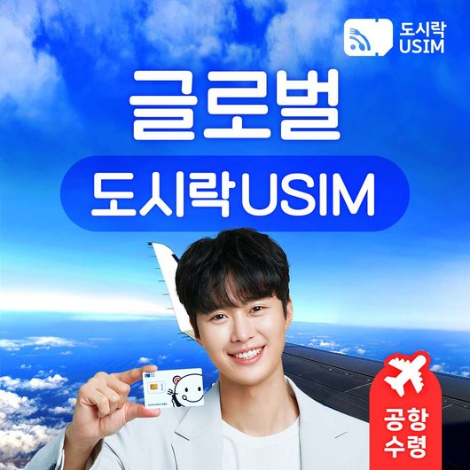 [유심] 글로벌 해외유심 다국가 32개국 무제한 데이터 유심칩 공항수령