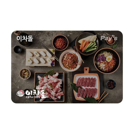 [실시간e쿠폰] [이차돌] 디지털 금액권