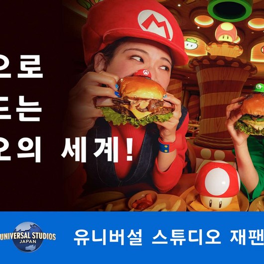 [오사카] 오사카 유니버셜 스튜디오 재팬 1.5일 입장권
