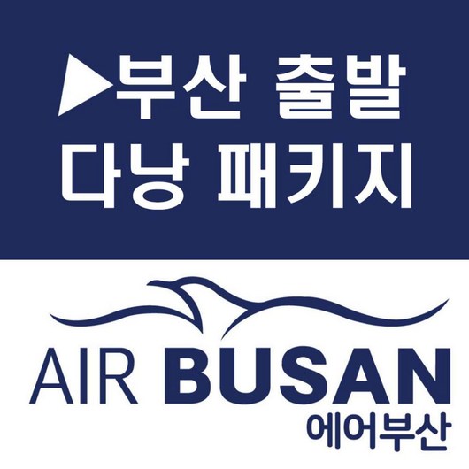 [부산출발] [다낭][투어민족] 다낭 호이안 아오자이 5일(실속+6대특식)