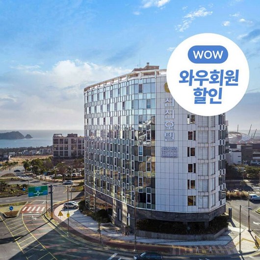 [제주] 신신호텔 제주월드컵 (조식1+1)