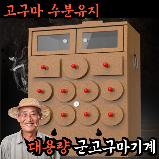 비욘드픽 군고구마 기계 디자인 솜사탕기계 붕어빵기계 대량 통돌이오븐 뻥튀기기계, [숯 9홀 고정형]