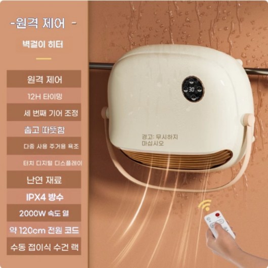 Changhong 히터 욕실 화장실 가정용 그래 핀 전기 목욕 벽걸이 형, 원격제어수건걸이포함드릴링불필요지능형타이밍