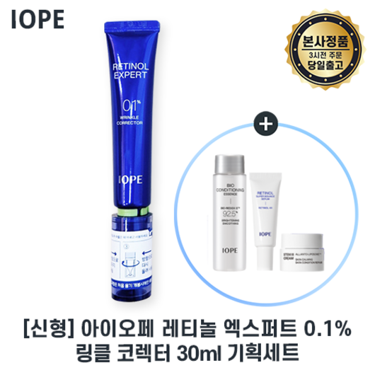 [정품] 아이오페 레티놀 엑스퍼트 0.1% 링클 코렉터 증정기획 I 아이오페 레티놀크림 주름개선 최신제조 +기획, 1세트, 101ml