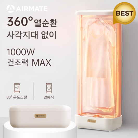 AIRMATE 7세대 의류 관리기 폴딩 휴대용 옷 건조기 이동식 미니, 화이트
