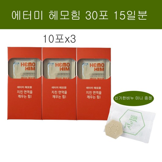 에터미 헤모힘 하프 15일분 /신기한비누 미니 무료증정, 30개, 20ml