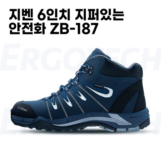 지벤 ZB-187 안전화 6인치 작업화