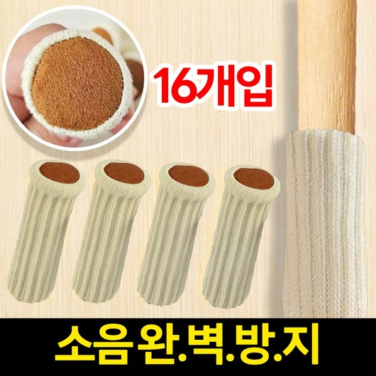 어리플 소음방지 식탁 의자 발커버 16p, 아이보리, 16개
