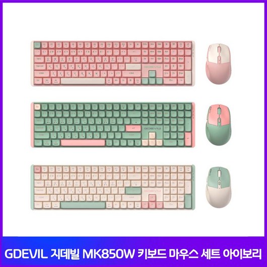 지데빌 MK850W 저소음 무선 기계식 키보드 마우스 세트, 인체공학, 아이보리