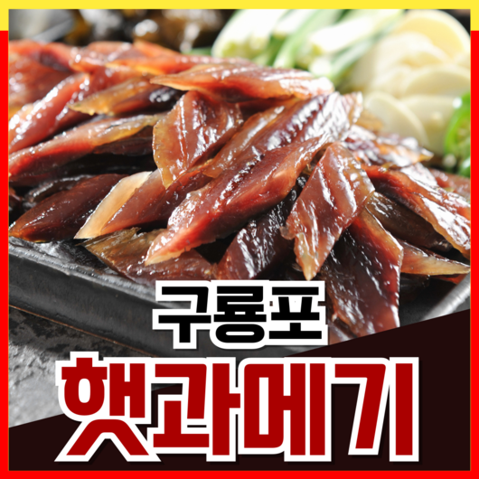 산지직송 포항 구룡포 손질 과메기 야채 세트 10마리 20마리 과매기 밀키트 셋트, 1개, 반손질20미(40쪽,야채없음)