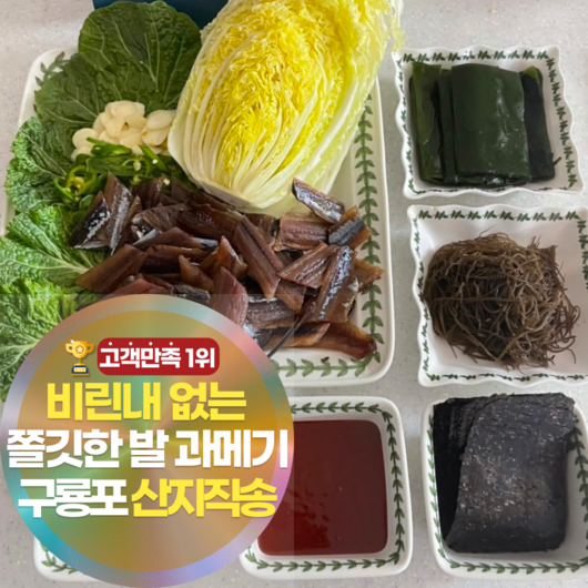 고소함 폭발하는 비리지 않은 포항 구룡포 꽁치 과메기 발과메기 특품 진공포장, 1개, 10쪽(세트)