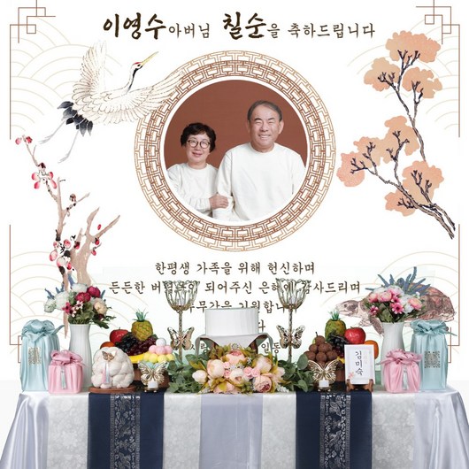 칠순상차림 대여 셀프상차림 네임카드 무료, 고급형+포토현수막, 1개, 6.만수무강