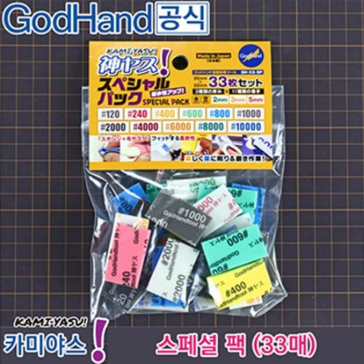 (872954) 갓핸드 GH-KS-SP 카미야스 스폰지 사포 스페셜 세트 (33개)