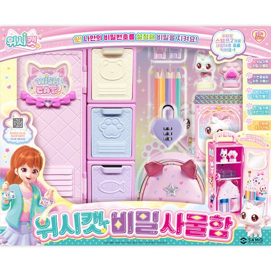 [위시캣] 위시캣 비밀 사물함, 1개, 단품