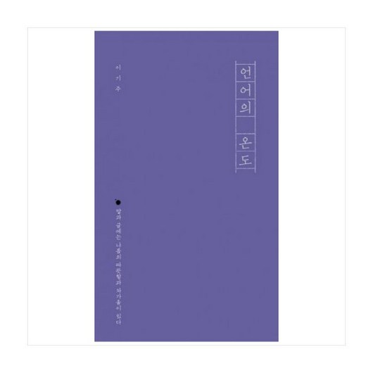 북채널 언어의 온도