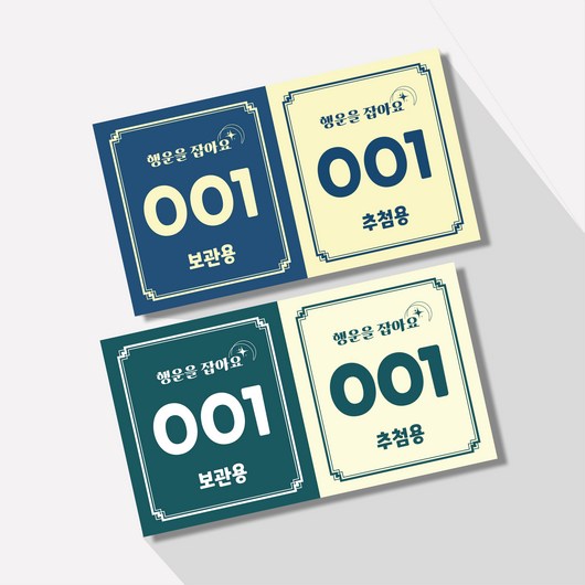 행운권 추첨권 경품권 응모권 넘버링(번호표) 미싱(절취선), 50매, 네이비