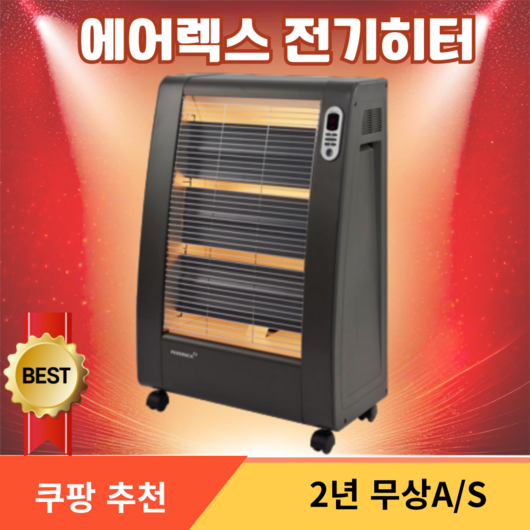 추천3 에어렉스전기히터