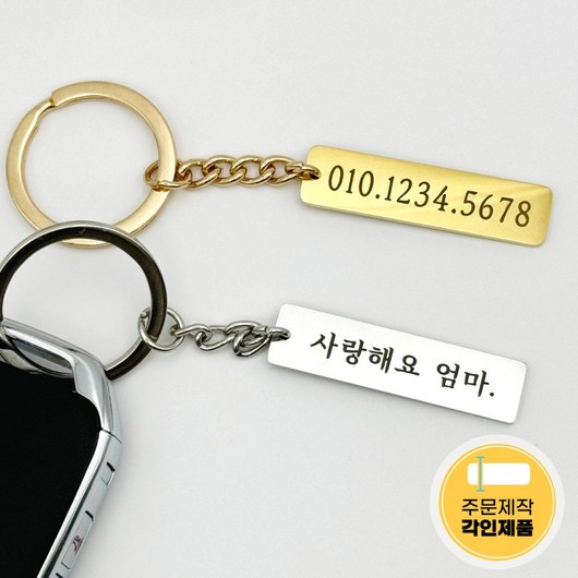 써지컬스틸 커스텀 각인 키링 자동차 키홀더 번호판 제작, 커스텀사각링 ( 골드 ), 한글고딕