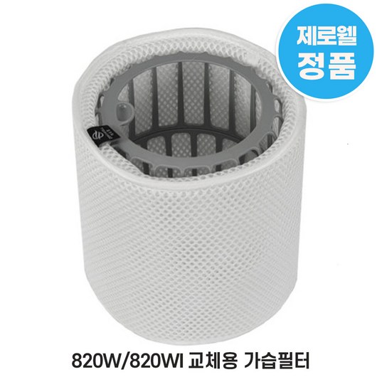 제로웰 820W / 820WI / 820WIS 가습기 필터 교체용 정품 가습필터(필터 트레이 미포함), 1개