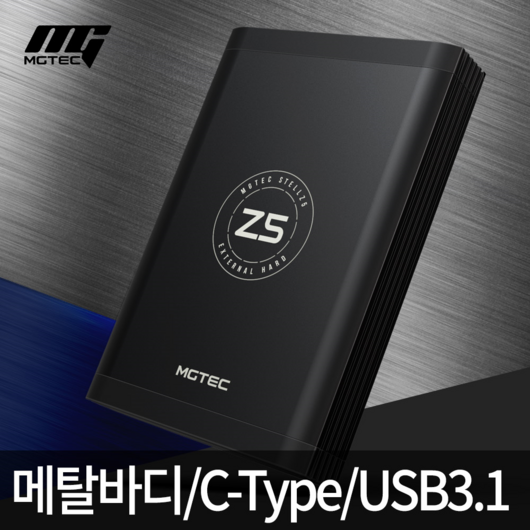 엠지텍 STELL Z5 외장하드 2TB USB3.1 C-TYPE 메탈바디 발열설계