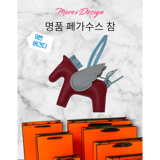 메르시디자인 명품 페가수스 백 참 양가죽 말 태슬 키링 키홀더 자동차 가방 백참