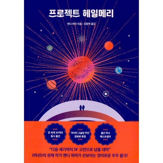 밀크북 프로젝트 헤일메리, 도서, 도서