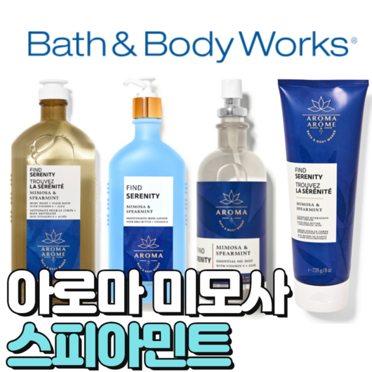 배스앤바디웍스 BBW 향기로운 아로마 미모사 스피아민트, 바디크림, 1개, 226ml