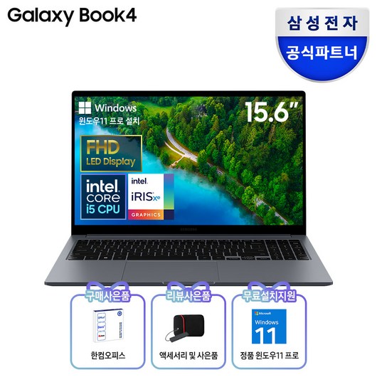 삼성전자 갤럭시북4 15.6 코어I5 13세대 한컴오피스팩 및 무선마우스, R-A58AG, WIN11 Pro, 8GB, 512GB, 그레이