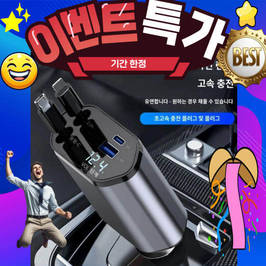 LUMANOKI 동시4대충전 릴타입 차량용 고속충전기, PT-SX16-2(애플+C타입)