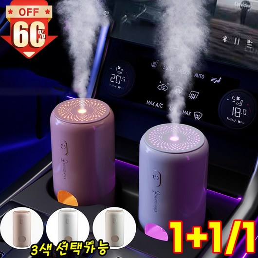 [빠른배송] 1/1+1 차량용 소형 가습기 무드등 usb 충전식 가습기 휴대용 미니 무소음 탁상용, 1개, 화이트
