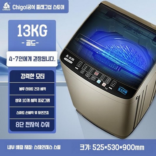 인사되는 열풍 건조 원룸 자취생 자취방 자취 소형 건조기 세탁기 살균 타이머 예약 1인가구 2~3인용 4~5인용 열풍건조 가정용 대용량 임펠러 세탁 및 건조 기숙사, 골드 13KG, free