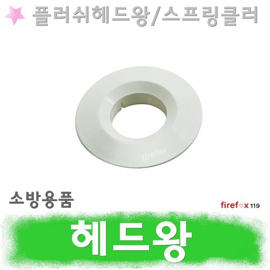 추천3 스프링쿨러커버