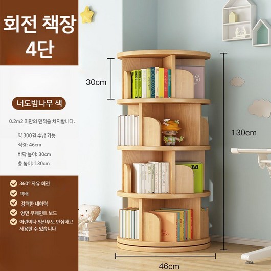 회전책장 360도 스탠딩 수납책장 책정리 회전식 북타워 책꽂이, 7. 너도밤나무 색 4단 46X130