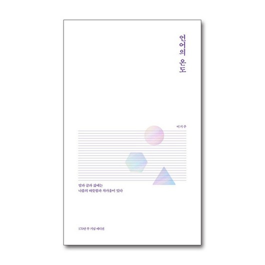 제이북스 언어의 온도 - 말과 글에는 나름의 따뜻함과 차가움이 있다, 단일상품|단일상품