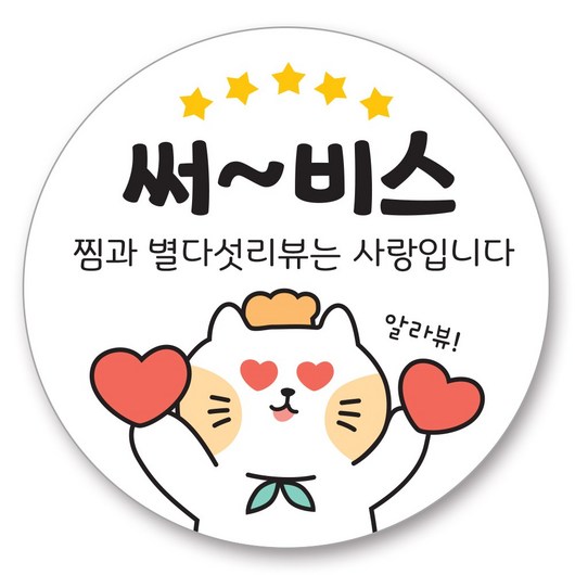 배달 원형 스티커 캐릭터 리뷰 서비스 감사 40mm, 1000개