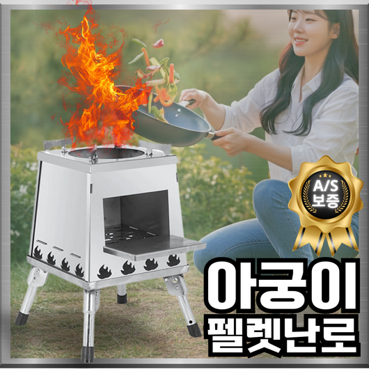 U해진 아궁이형 펠렛 난로 야외 캠핑 화목 불멍 캠핑용 히터 연통 펠릿 곤로, 1개, 미니/그린