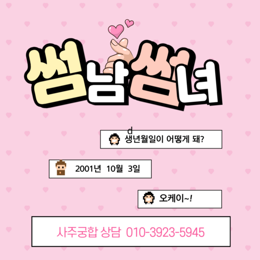 전화사주 이성운 연애 결혼 명확하고 섬세하게 풀어드립니다, 1인5분상담