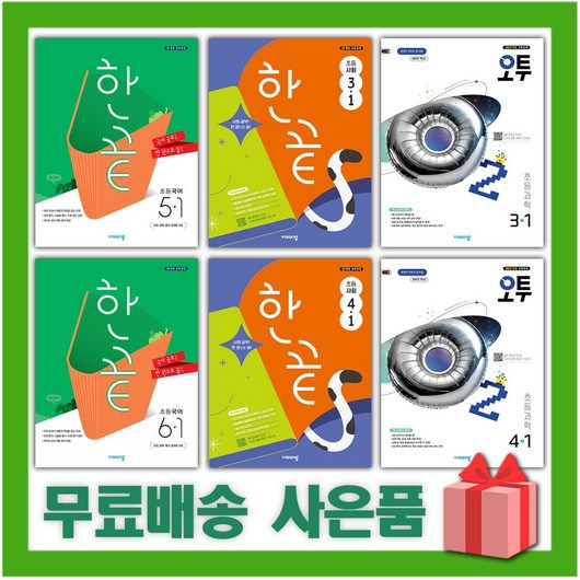 (선물) 2025년 한끝 오투 국어 사회 과학 초등 1 2 3 4 5 6 학년, 선물+한끝 초등 국어 1-2, 초등1학년