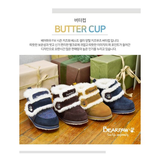 백화점정품 베어파우 아동 키즈 방한화 양털부츠 버터컵 BUTTER CUP (K356) 발편한 양털 신발